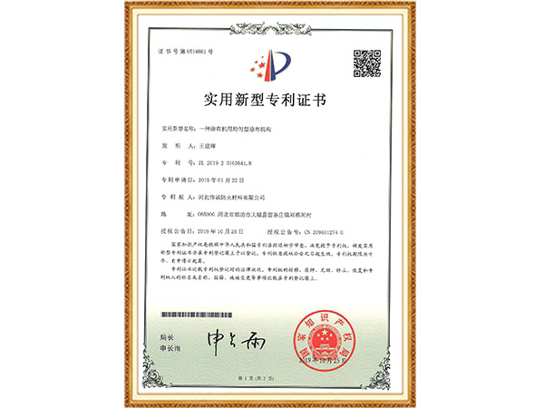 新型專利證書 