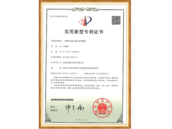 新型專利證書 