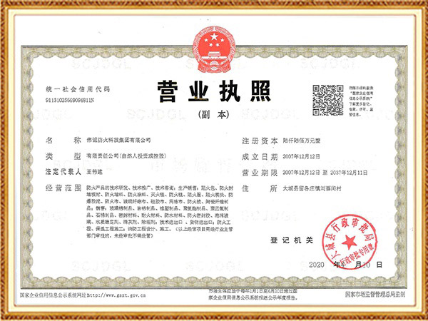 營業(yè)執(zhí)照