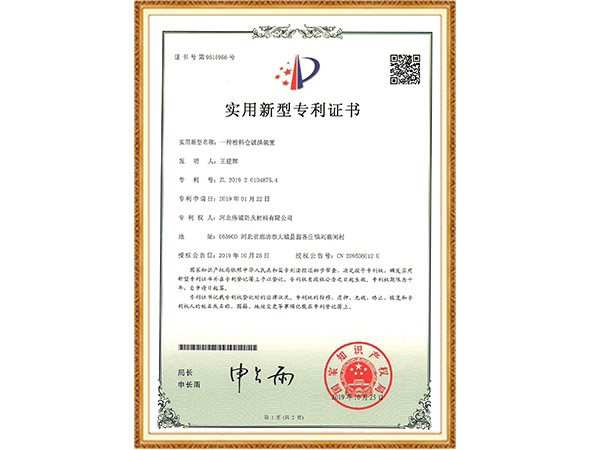 新型專利證書 