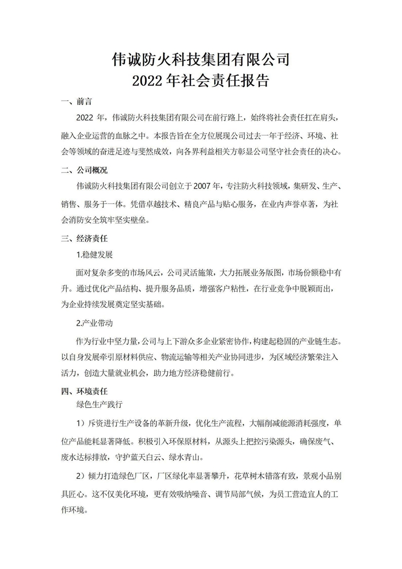 2022年社會責(zé)任報(bào)告