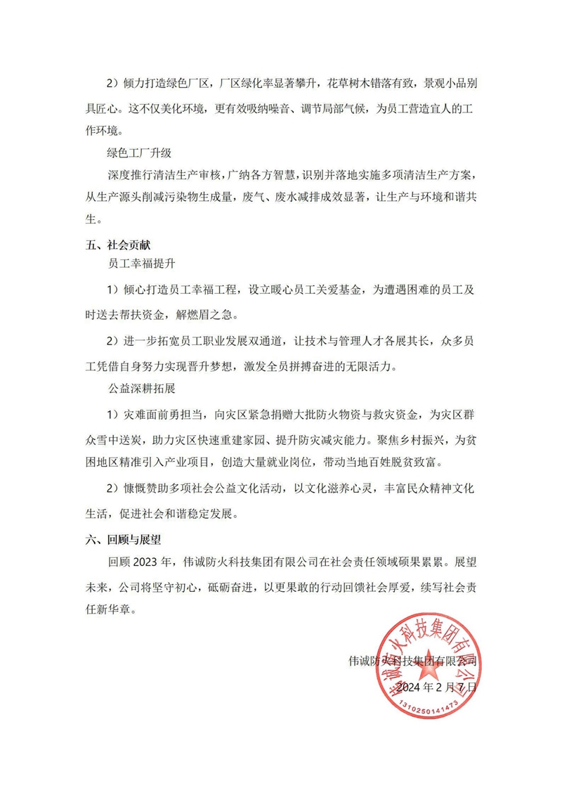 社會責任報告_03.jpg