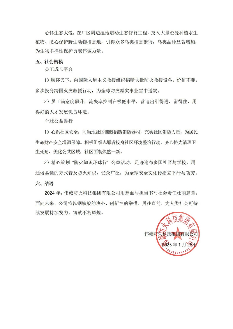 社會責(zé)任報告_05.jpg