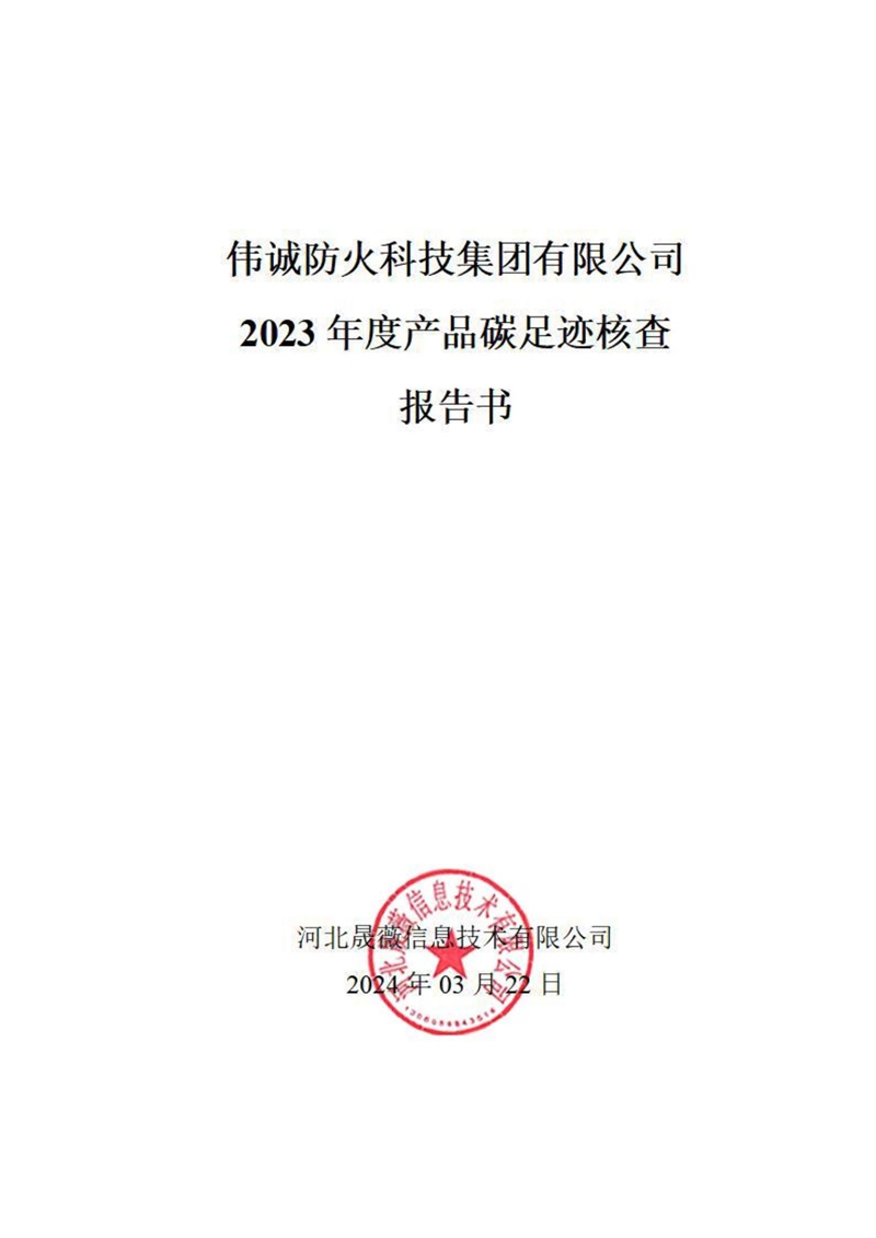 碳足跡核查報告_03.jpg