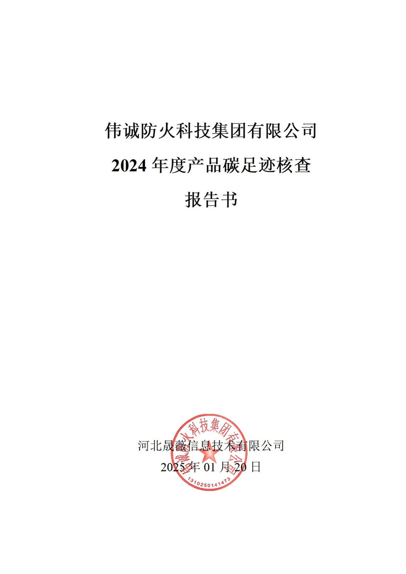碳足跡核查報告_06.jpg