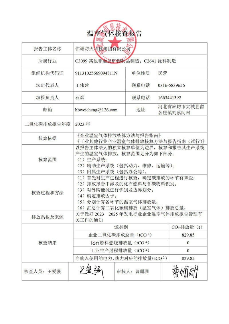 溫室氣體排放核查報告_03.jpg