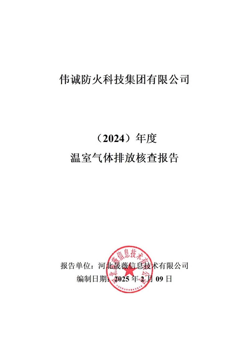 溫室氣體排放核查報告_04.jpg