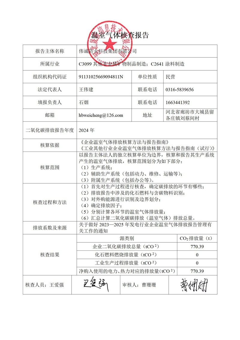 溫室氣體排放核查報告_05.jpg